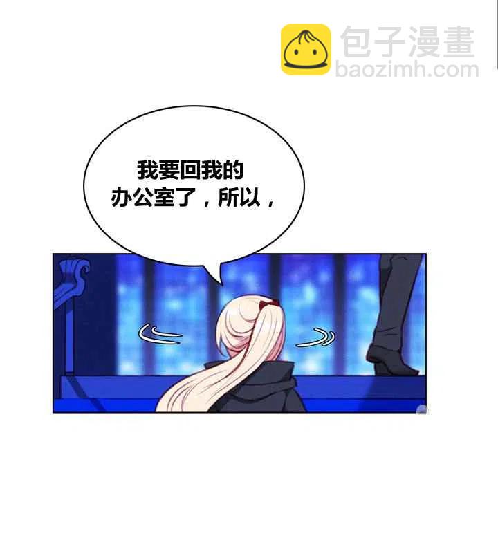 成爲暴君姐姐的生存法則 - 第83話 - 4