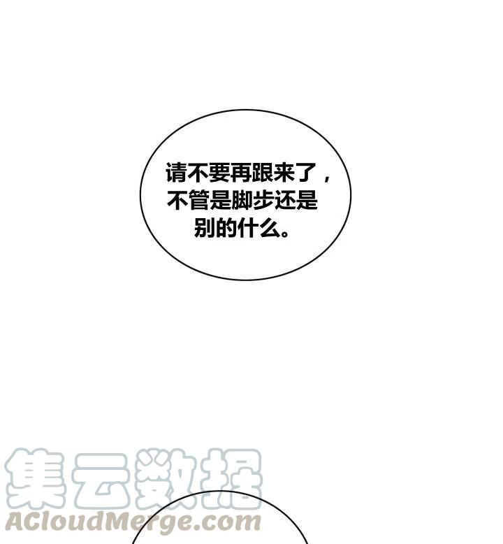 成爲暴君姐姐的生存法則 - 第83話 - 5