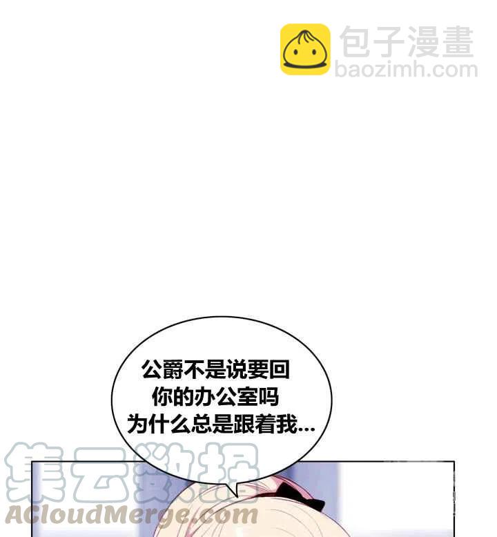 成爲暴君姐姐的生存法則 - 第83話 - 1