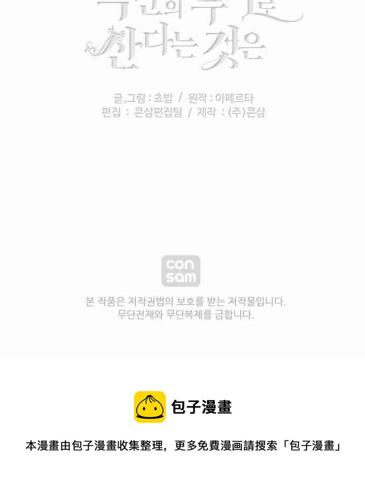 成爲暴君姐姐的生存法則 - 第83話 - 6