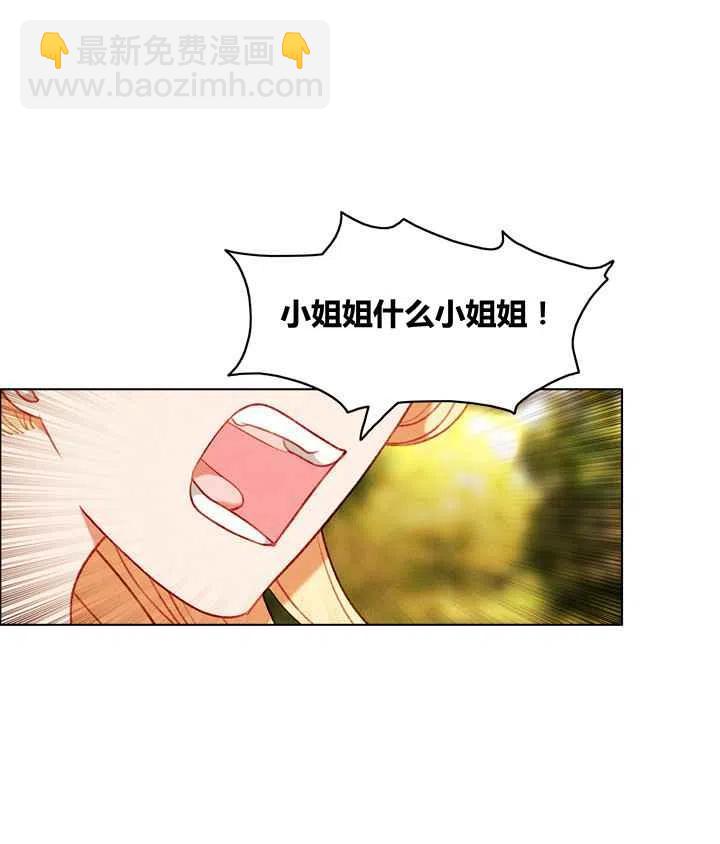 成爲暴君姐姐的生存法則 - 第83話 - 4