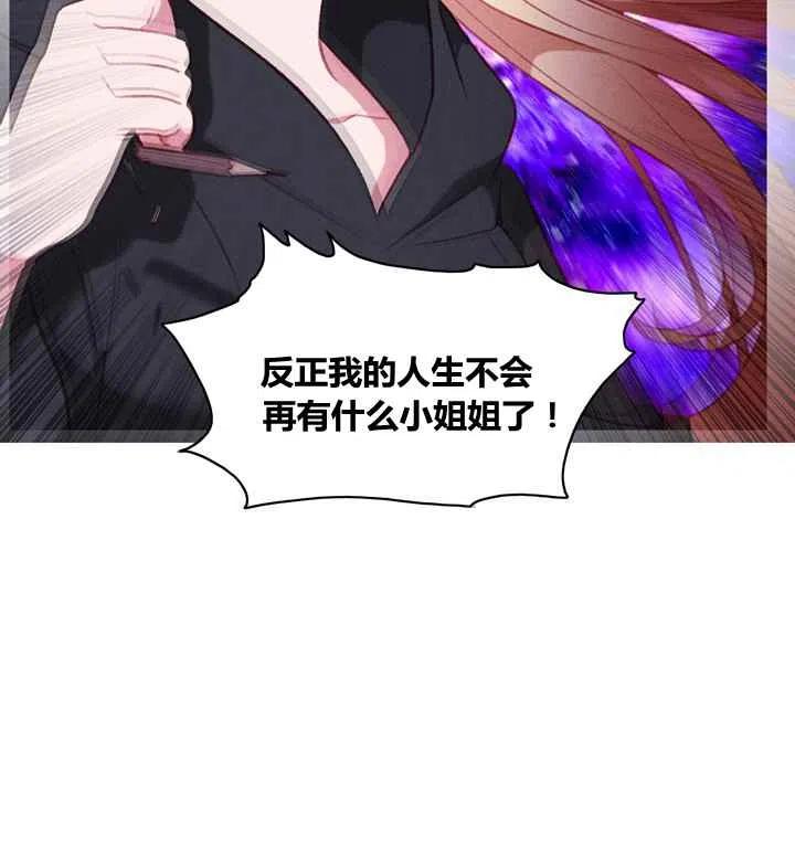 成爲暴君姐姐的生存法則 - 第83話 - 6