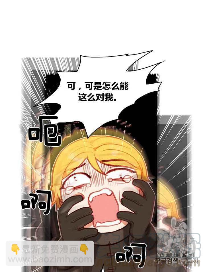 成爲暴君姐姐的生存法則 - 第83話 - 1