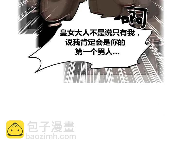 成爲暴君姐姐的生存法則 - 第83話 - 2