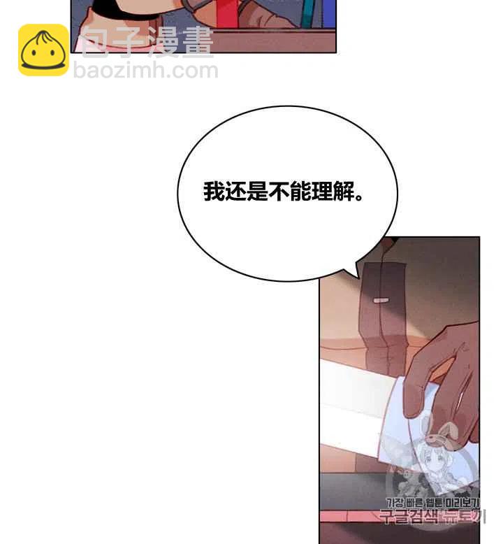 成爲暴君姐姐的生存法則 - 第85話 - 3