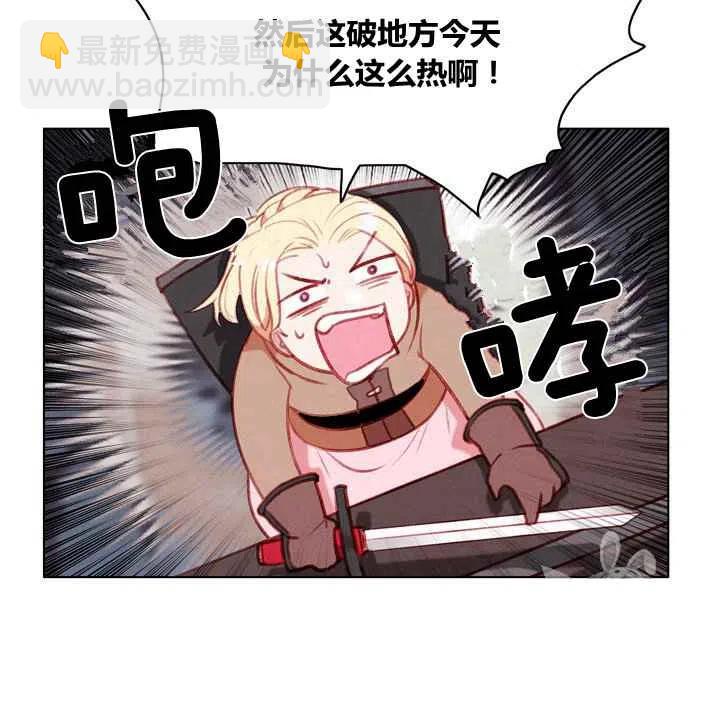 成爲暴君姐姐的生存法則 - 第85話 - 7