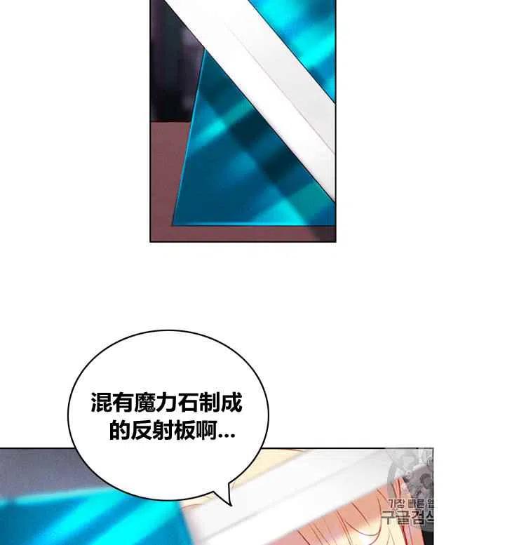 成爲暴君姐姐的生存法則 - 第85話 - 4