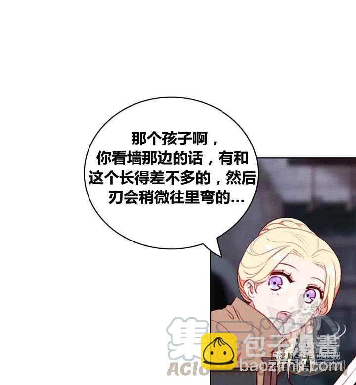 成爲暴君姐姐的生存法則 - 第85話 - 7