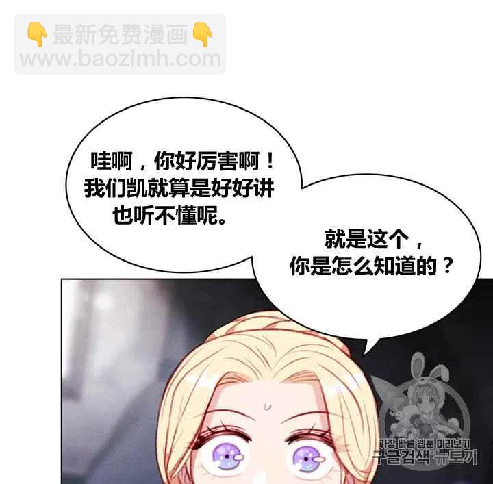 成爲暴君姐姐的生存法則 - 第85話 - 3