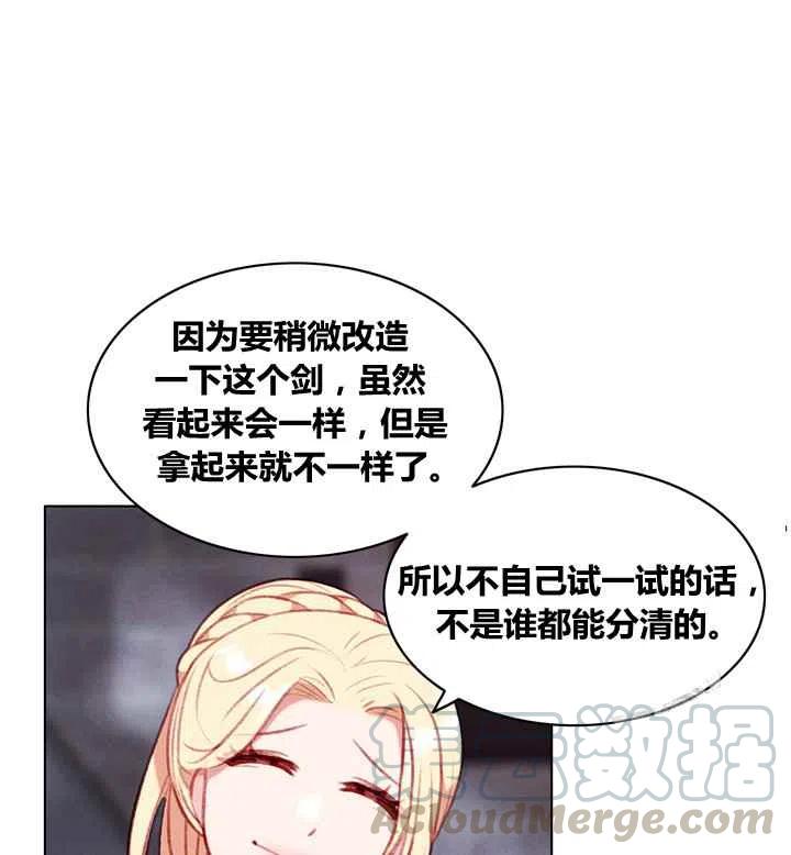 成爲暴君姐姐的生存法則 - 第85話 - 6