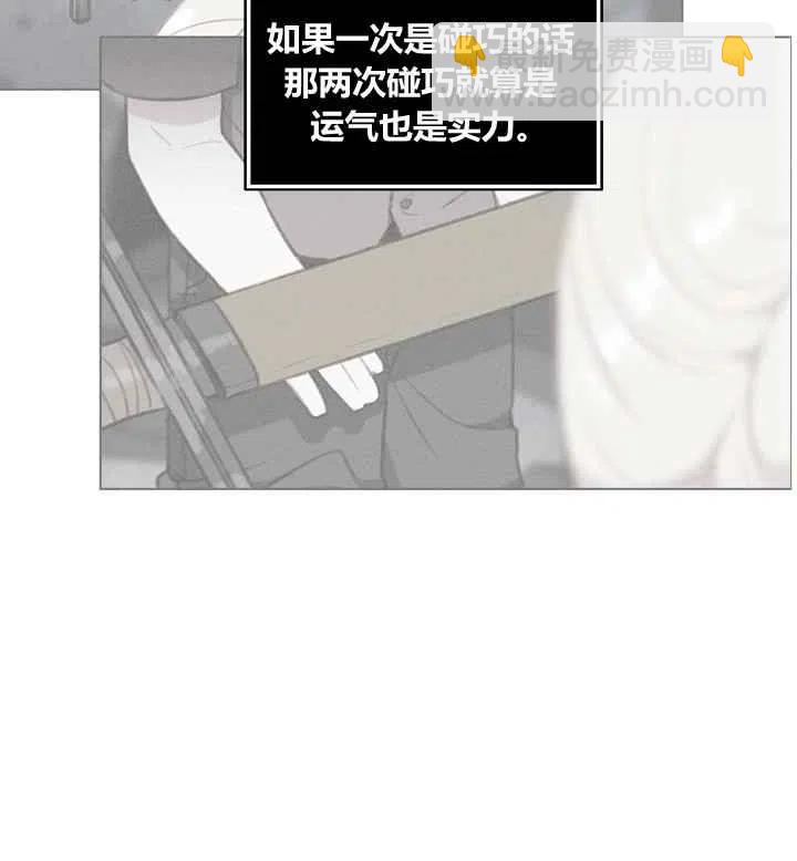 成爲暴君姐姐的生存法則 - 第85話 - 4