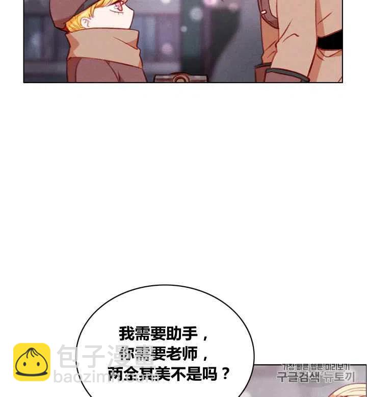 成爲暴君姐姐的生存法則 - 第85話 - 6