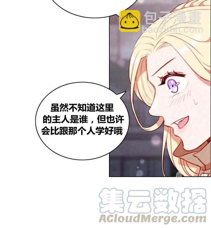 成爲暴君姐姐的生存法則 - 第85話 - 7