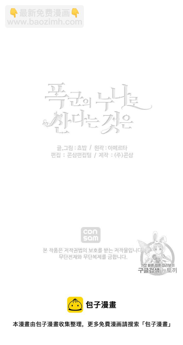 成爲暴君姐姐的生存法則 - 第85話 - 2