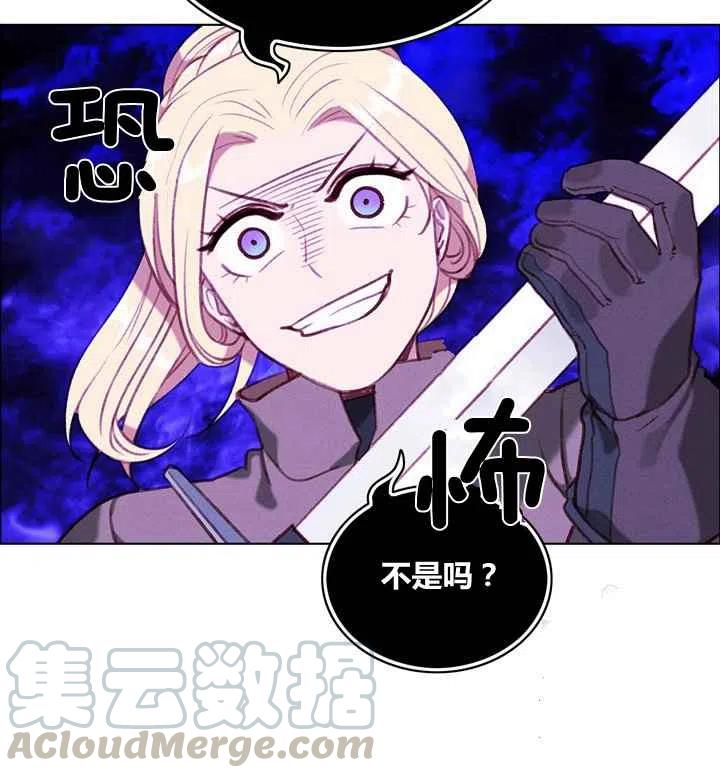 成爲暴君姐姐的生存法則 - 第85話 - 5