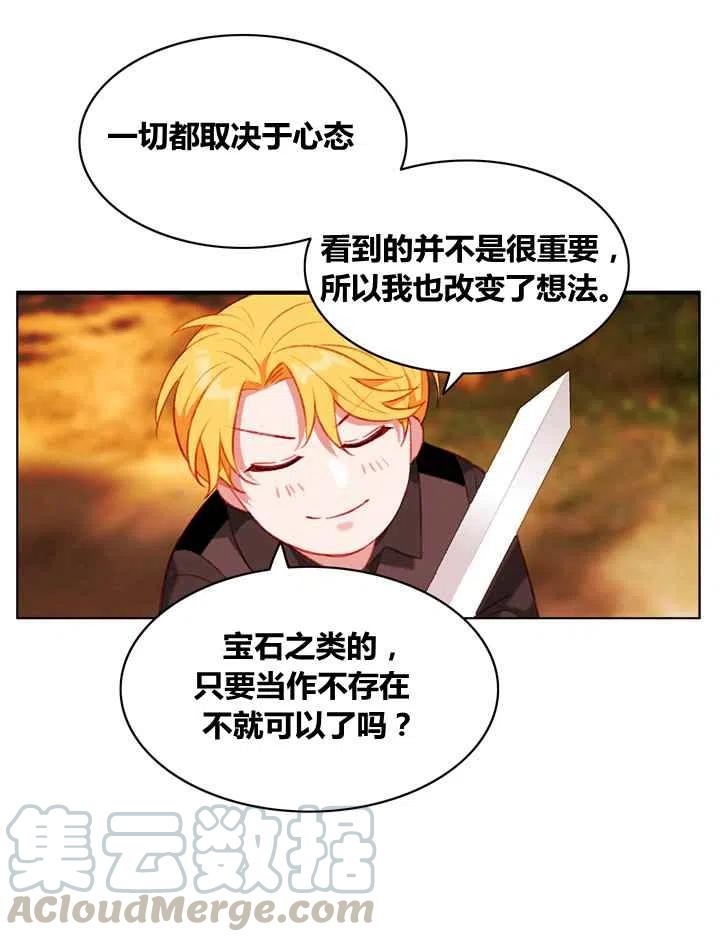 成爲暴君姐姐的生存法則 - 第87話 - 5