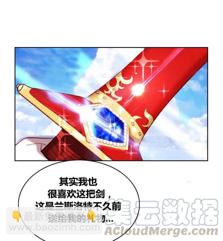 成爲暴君姐姐的生存法則 - 第87話 - 3