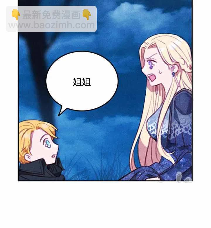 成爲暴君姐姐的生存法則 - 第89話 - 7