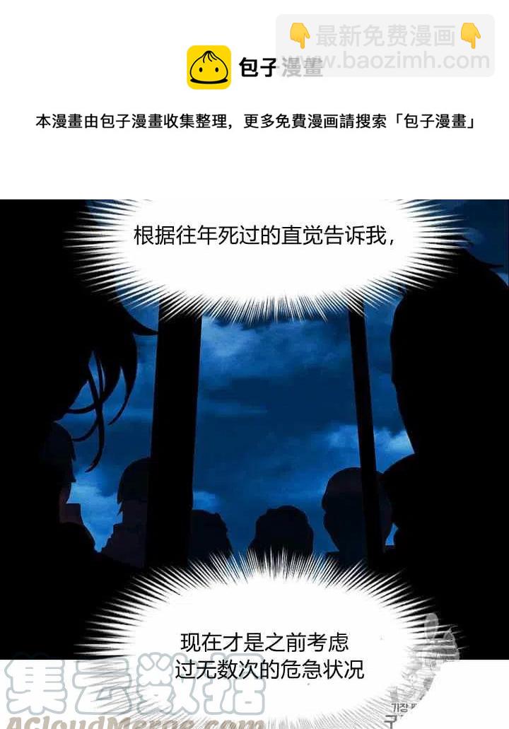 成爲暴君姐姐的生存法則 - 第89話 - 5