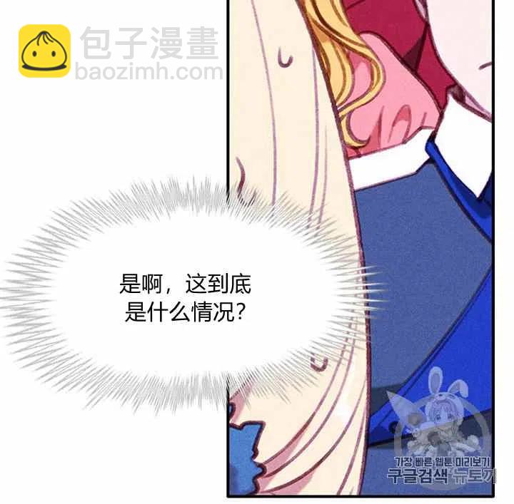 成爲暴君姐姐的生存法則 - 第89話 - 7