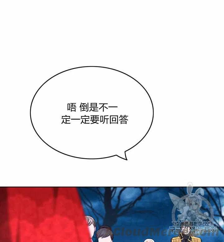 成爲暴君姐姐的生存法則 - 第89話 - 1