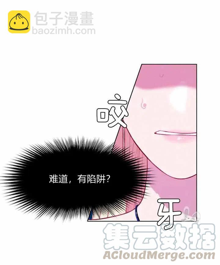 成爲暴君姐姐的生存法則 - 第89話 - 5