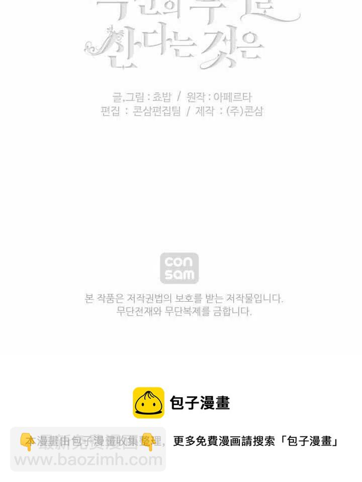 成爲暴君姐姐的生存法則 - 第89話 - 3