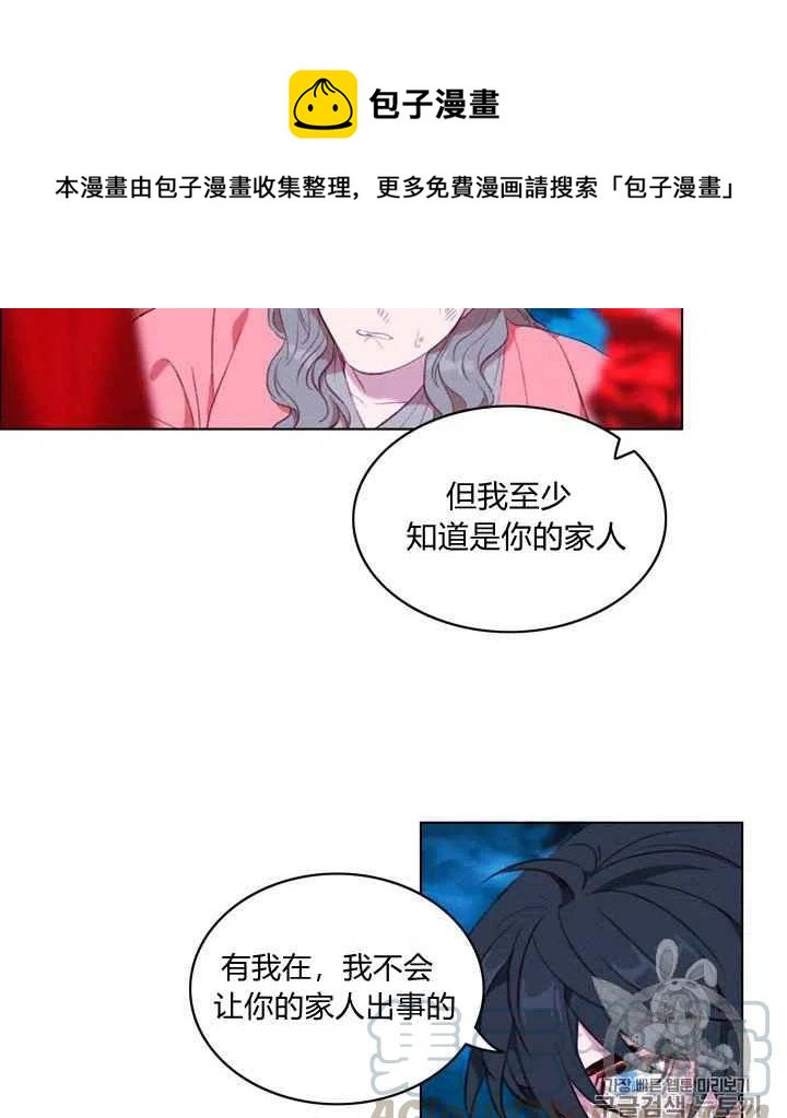 成爲暴君姐姐的生存法則 - 第91話 - 1