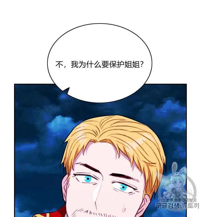 成爲暴君姐姐的生存法則 - 第93話 - 6