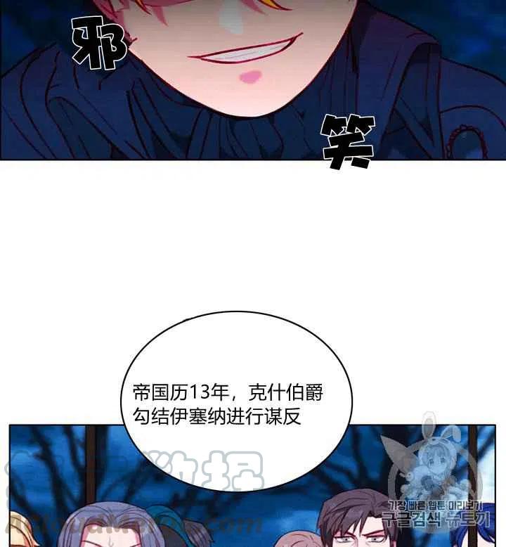 成爲暴君姐姐的生存法則 - 第93話 - 5