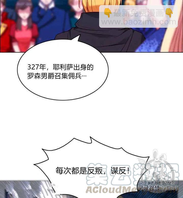 成爲暴君姐姐的生存法則 - 第93話 - 1