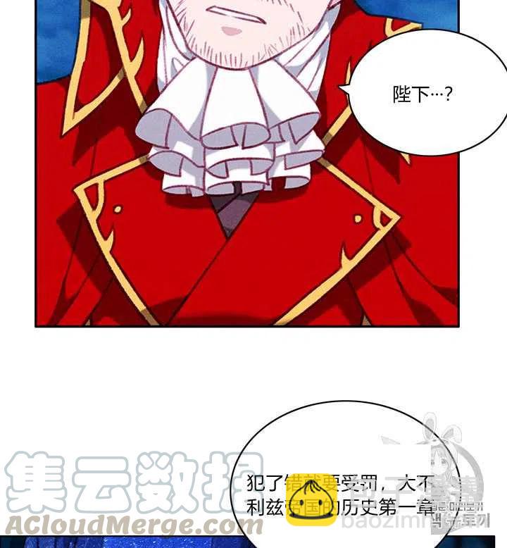 成爲暴君姐姐的生存法則 - 第95話 - 6