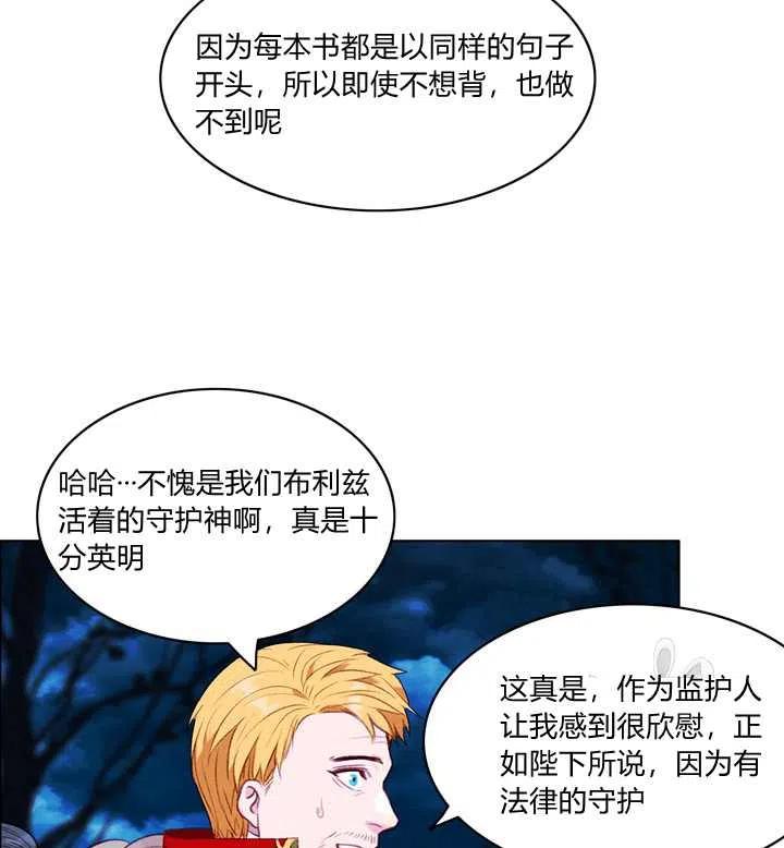 成爲暴君姐姐的生存法則 - 第95話 - 2