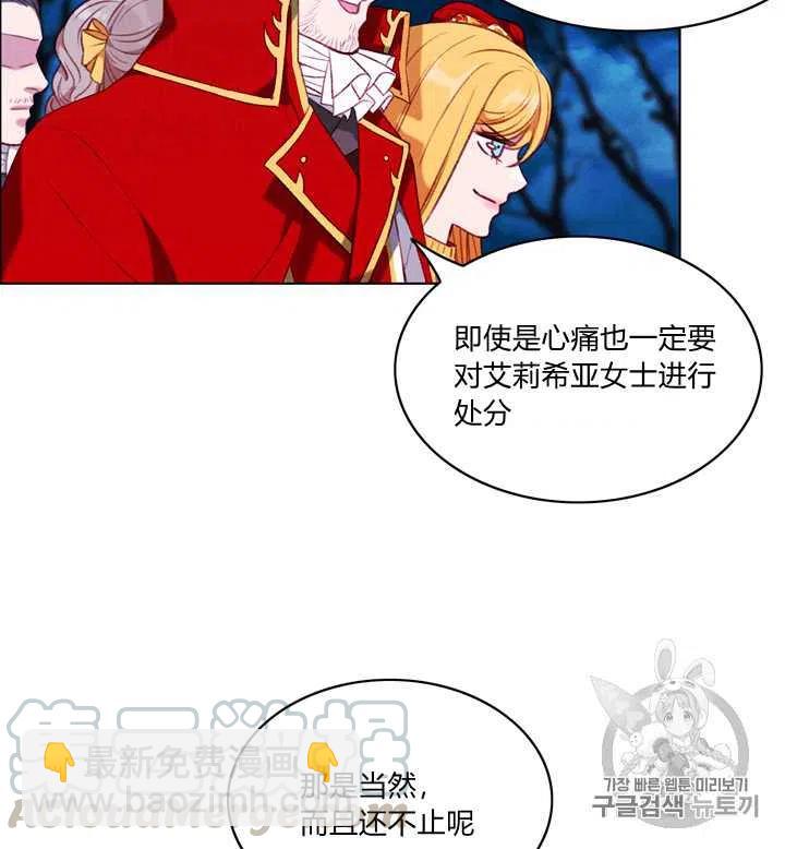 成爲暴君姐姐的生存法則 - 第95話 - 3