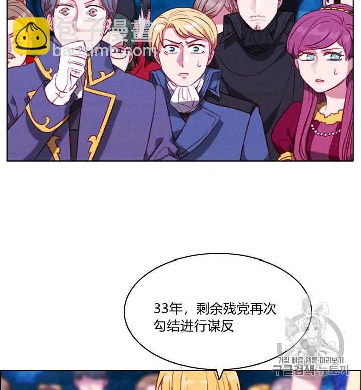 成爲暴君姐姐的生存法則 - 第95話 - 2