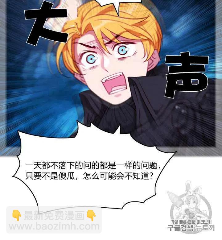 成爲暴君姐姐的生存法則 - 第95話 - 4