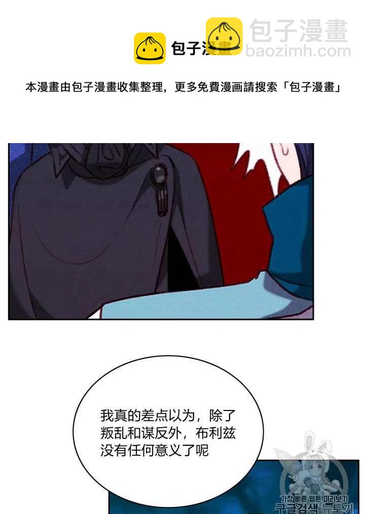 成爲暴君姐姐的生存法則 - 第95話 - 6