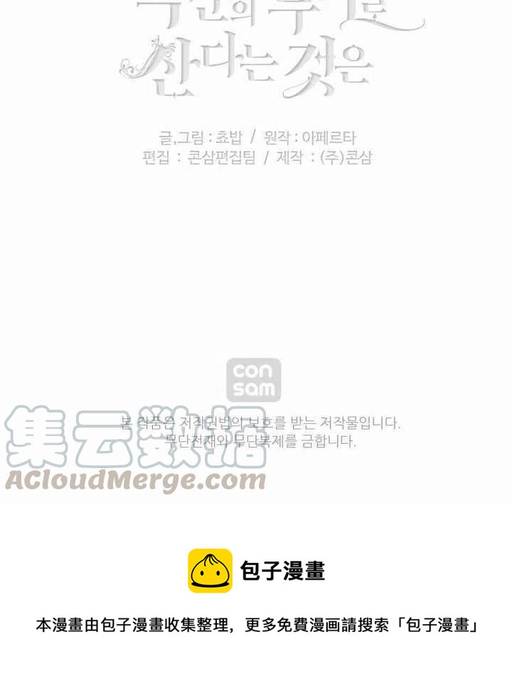 成爲暴君姐姐的生存法則 - 第95話 - 4