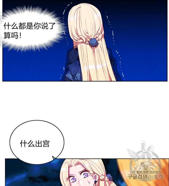 成爲暴君姐姐的生存法則 - 第95話 - 4