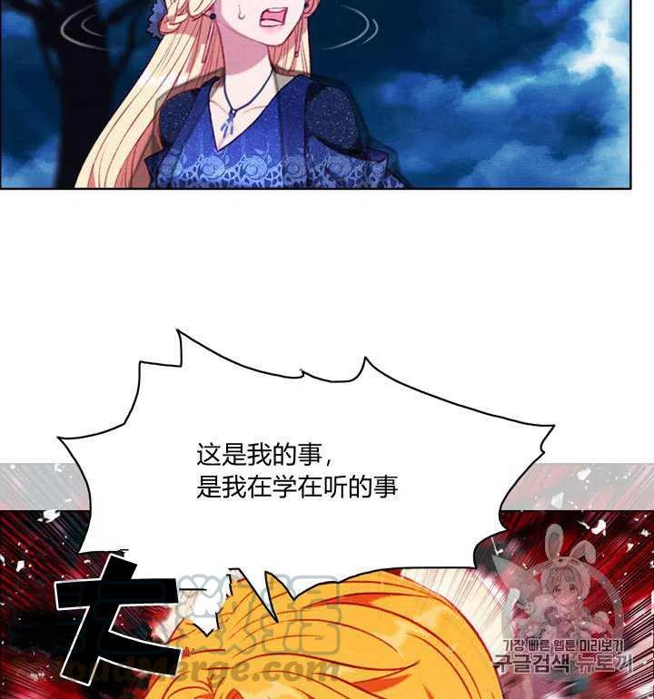 成爲暴君姐姐的生存法則 - 第95話 - 7