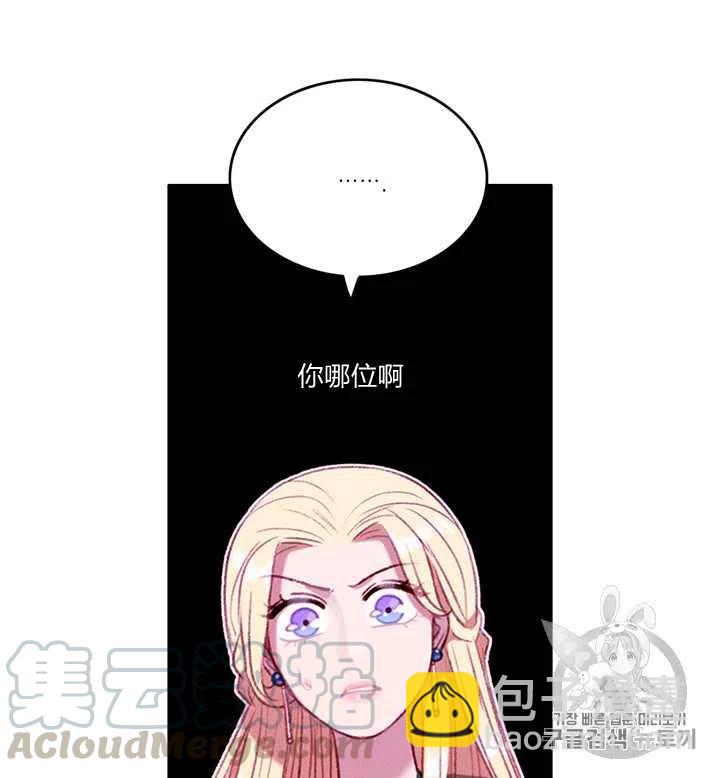 成爲暴君姐姐的生存法則 - 第95話 - 2