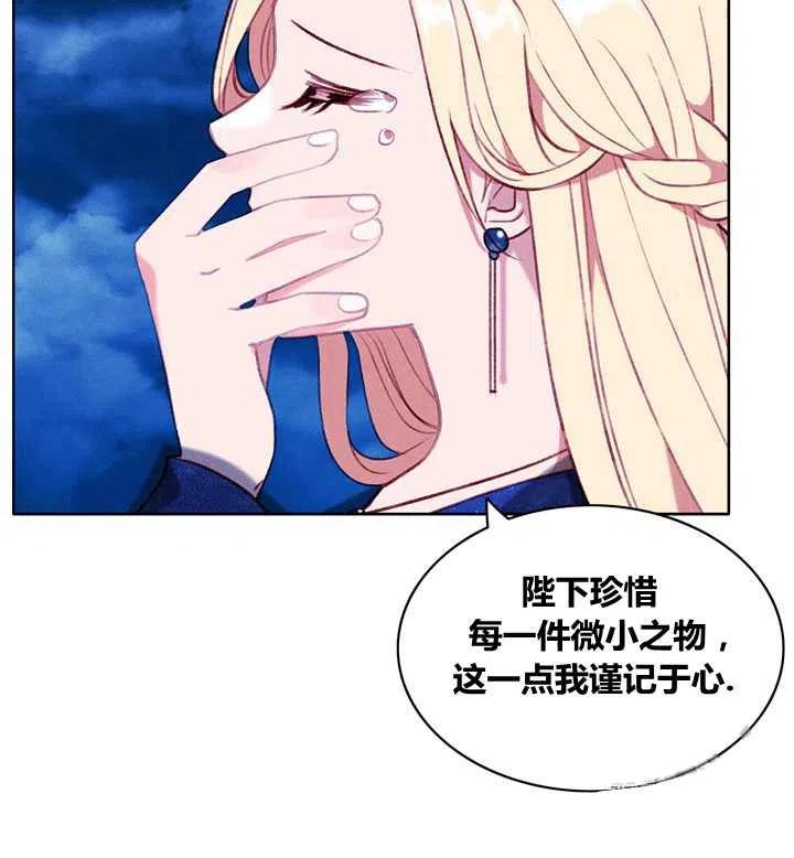 成爲暴君姐姐的生存法則 - 第97話 - 4