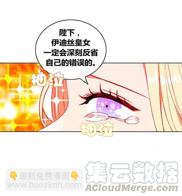 成爲暴君姐姐的生存法則 - 第97話 - 5