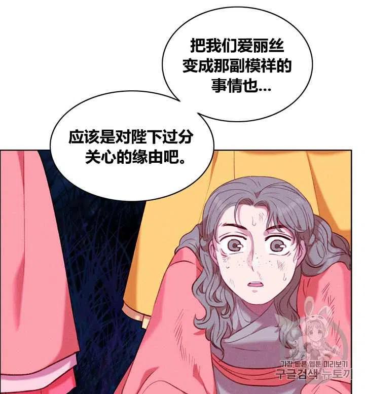 成爲暴君姐姐的生存法則 - 第97話 - 6