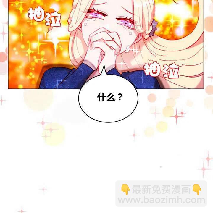 成爲暴君姐姐的生存法則 - 第97話 - 2