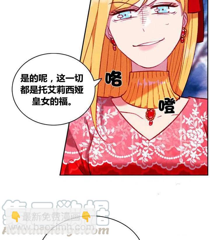 成爲暴君姐姐的生存法則 - 第97話 - 1