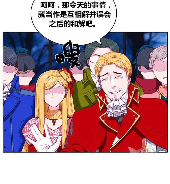 成爲暴君姐姐的生存法則 - 第97話 - 2