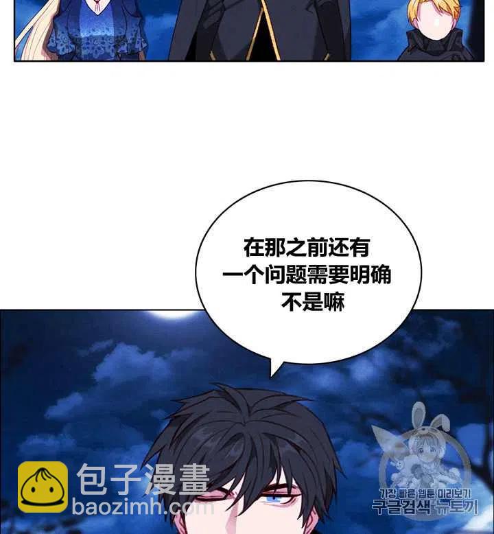 成爲暴君姐姐的生存法則 - 第97話 - 4