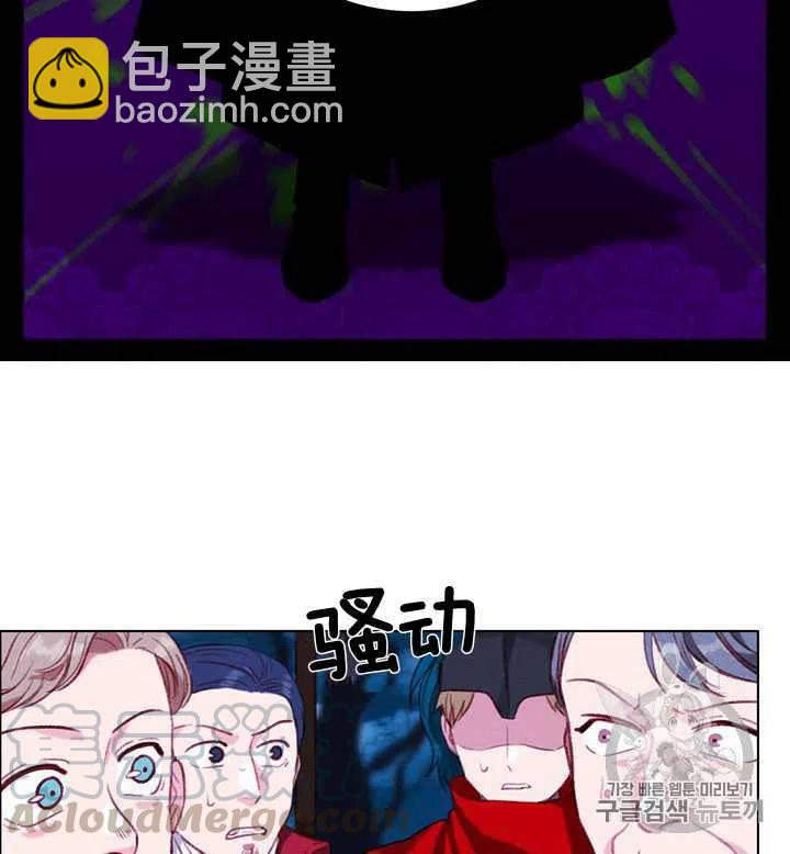 成爲暴君姐姐的生存法則 - 第97話 - 1