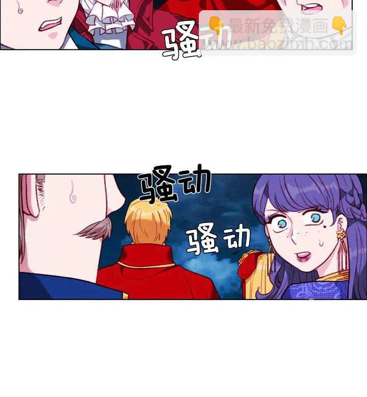 成爲暴君姐姐的生存法則 - 第97話 - 2